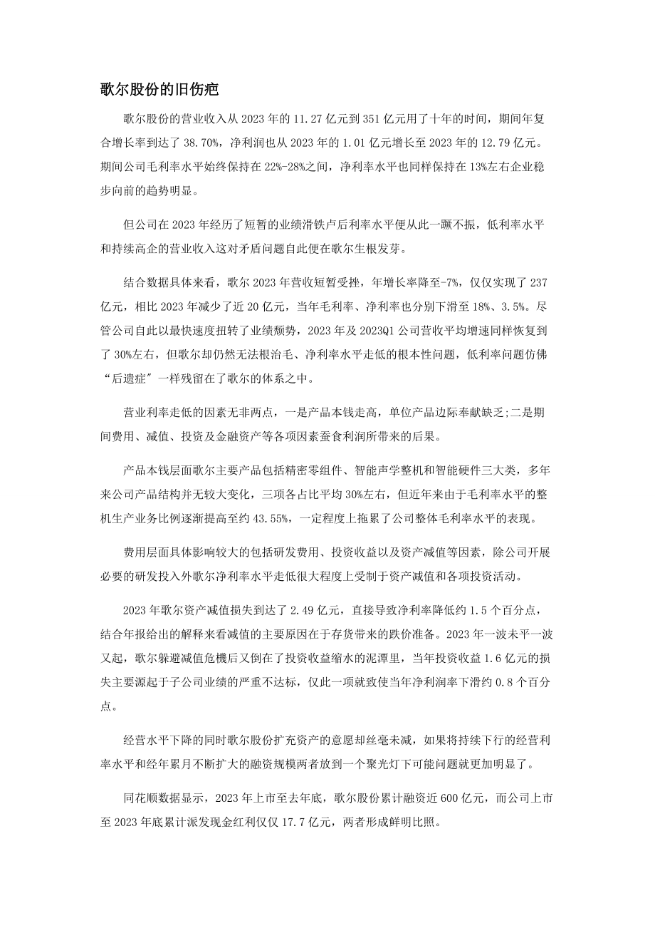 2023年自相矛盾的歌尔股份.docx_第2页