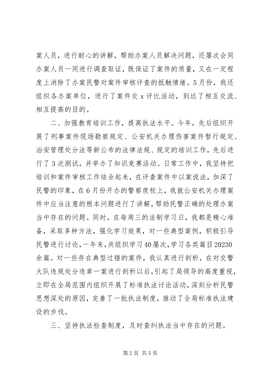 2023年派出所民警终总结.docx_第2页