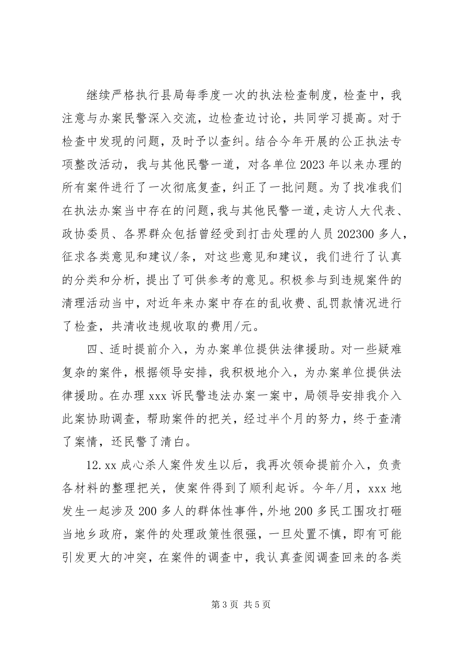 2023年派出所民警终总结.docx_第3页