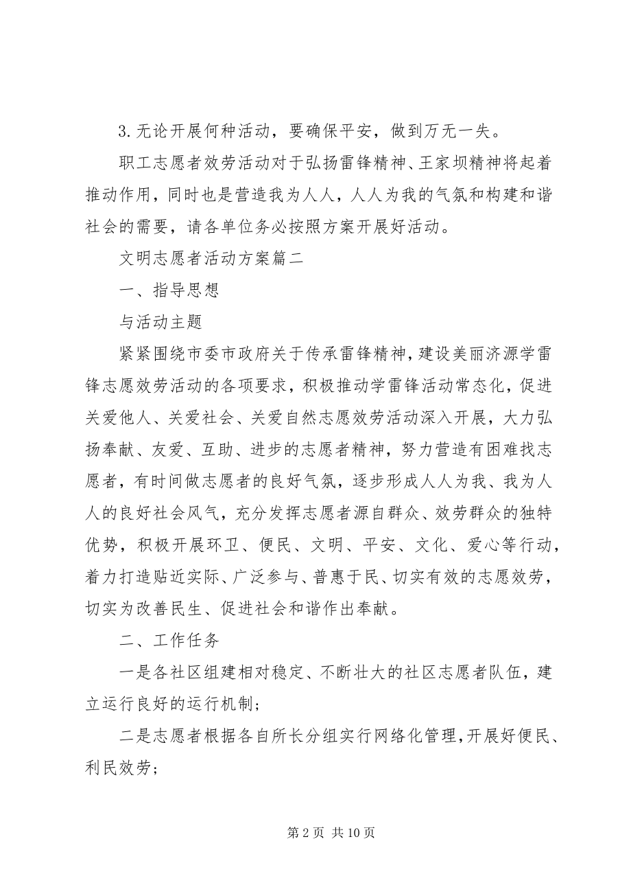 2023年文明志愿者活动方案.docx_第2页