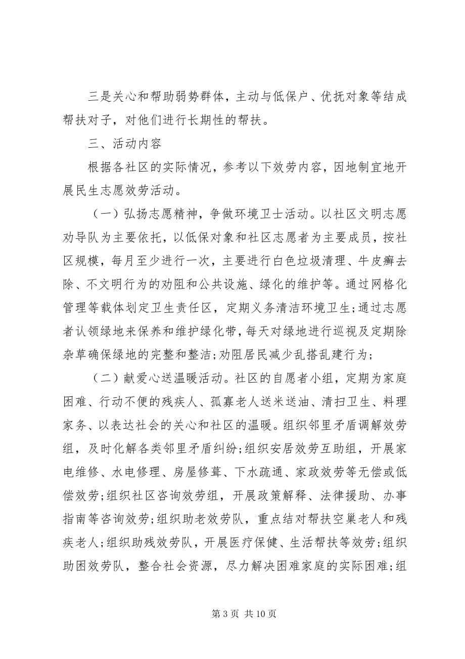 2023年文明志愿者活动方案.docx_第3页