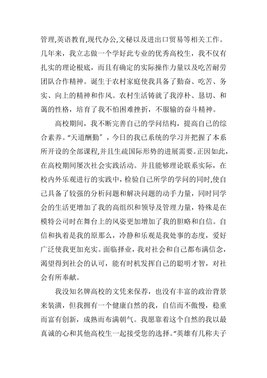 2023年英语专业毕业学生求职信.docx_第2页