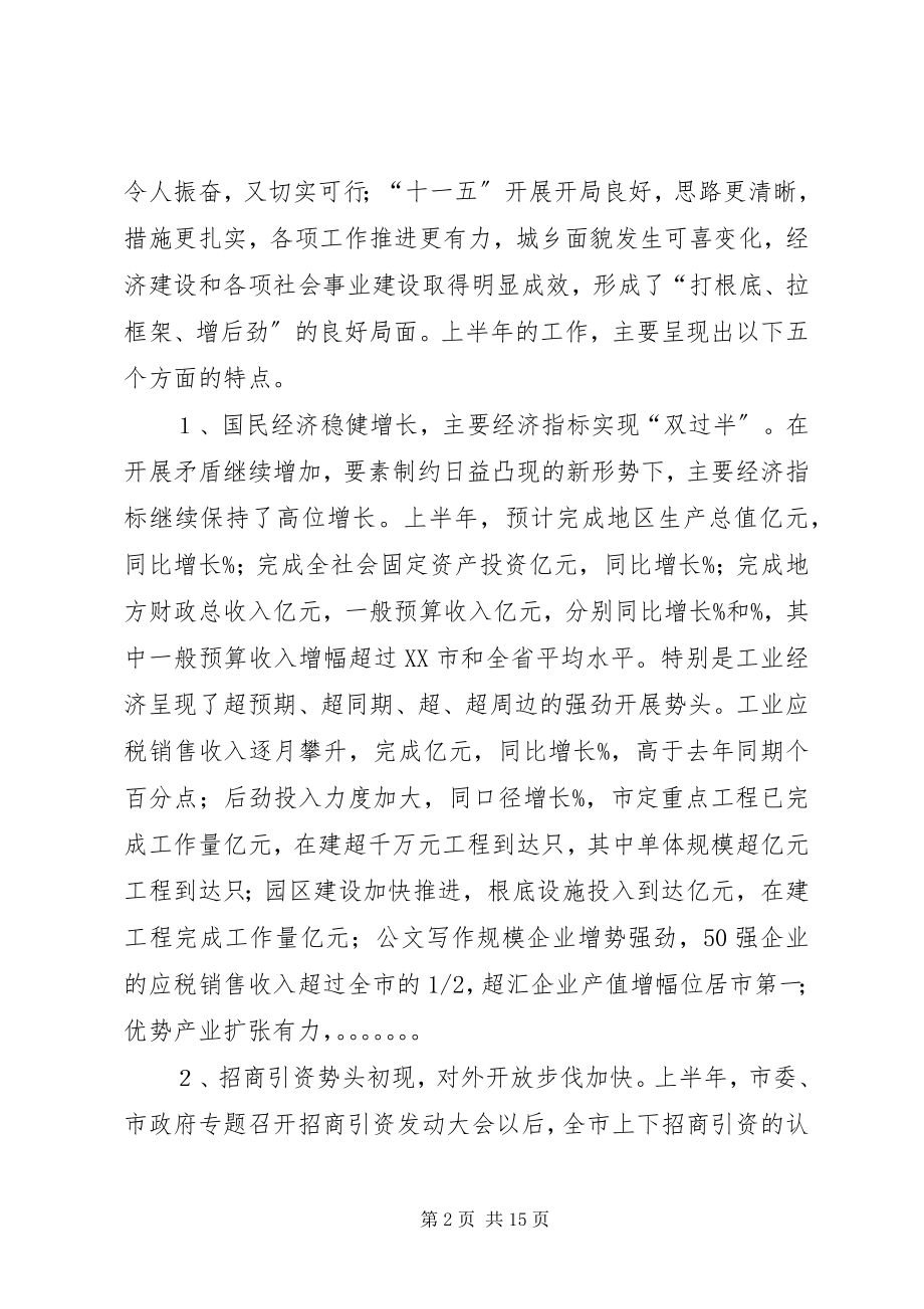 2023年在全市党政领导干部会议上的致辞.docx_第2页