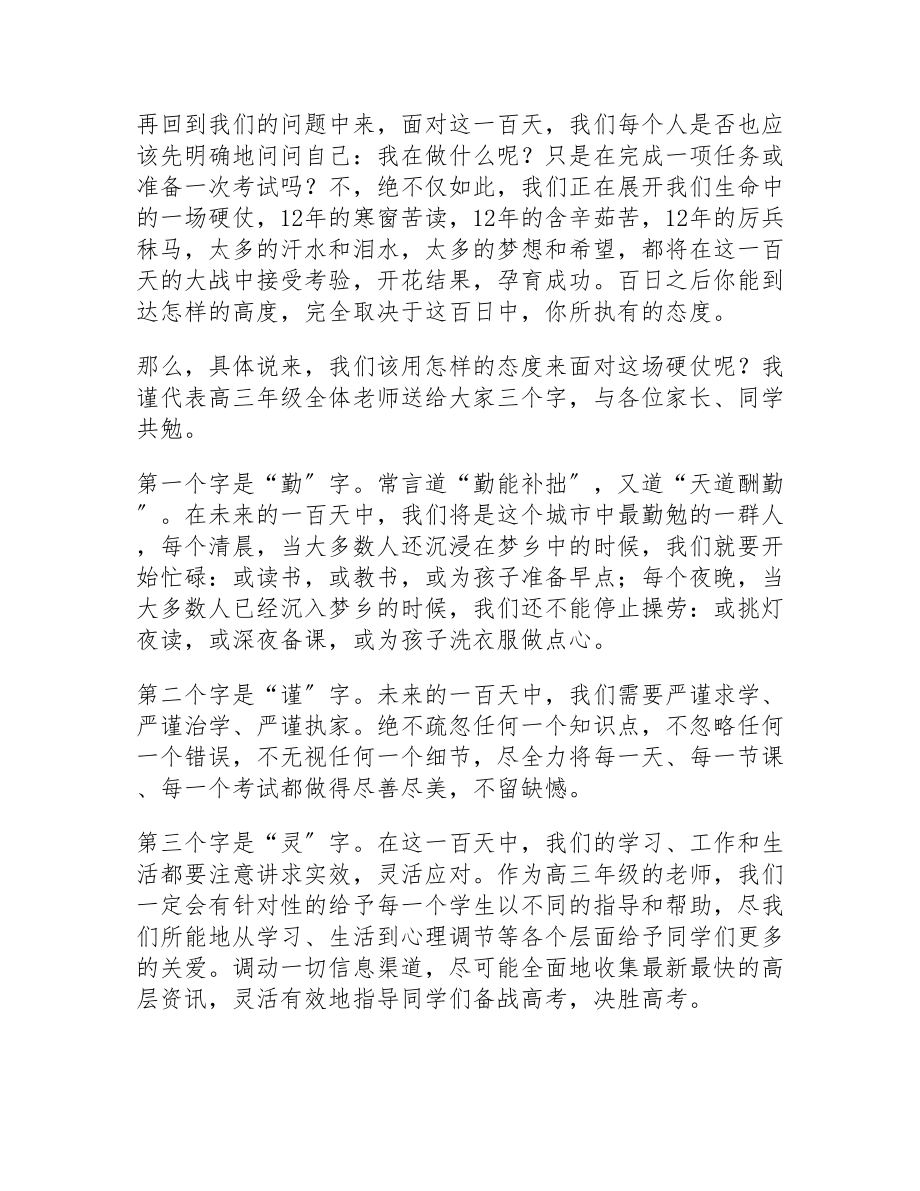 2023年誓师大会表态发言稿四篇.doc_第2页