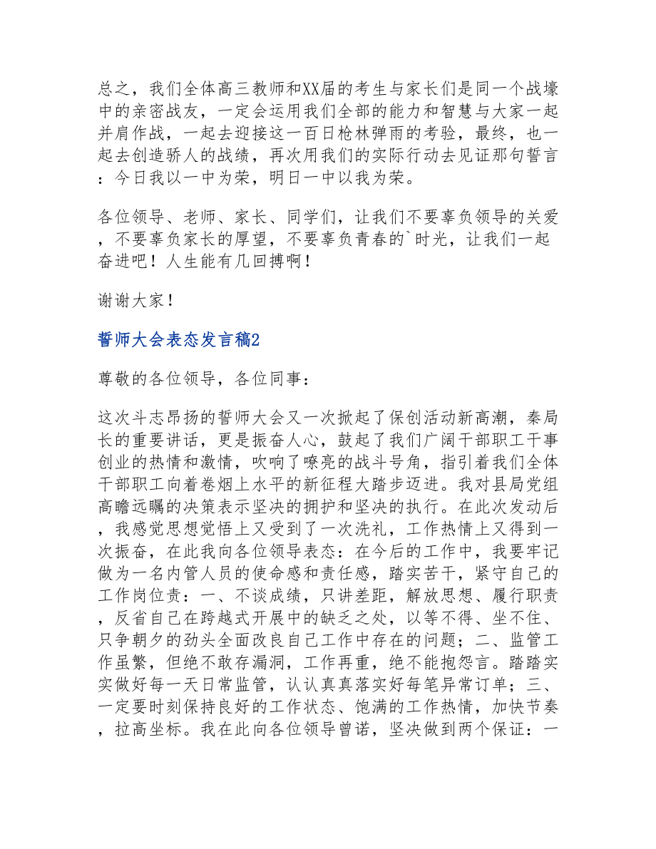 2023年誓师大会表态发言稿四篇.doc_第3页