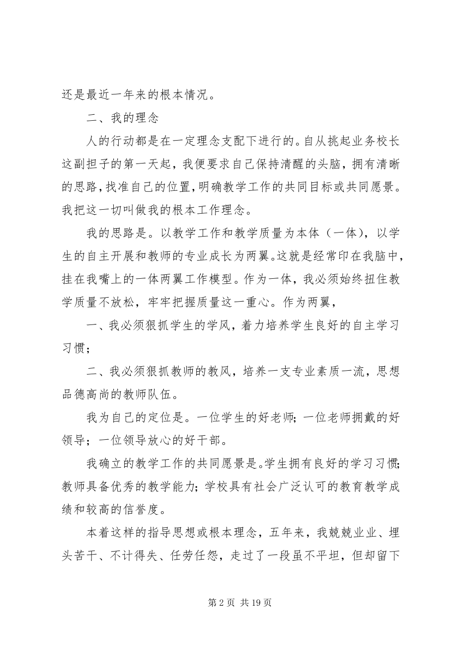 2023年职代会述职报告3篇.docx_第2页