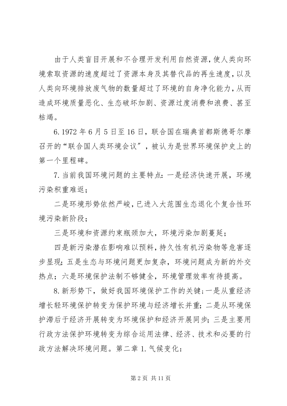 2023年环境保护与可持续发展的感想.docx_第2页