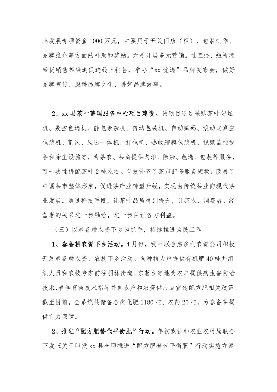 2022年xx县供销社上半年工作总结和下半年工作重点.docx_第3页