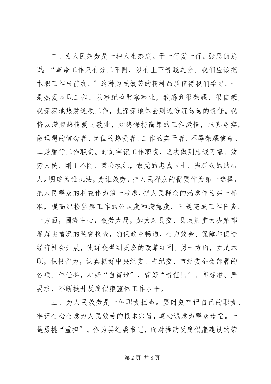 2023年基层干部为人民服务读后感两篇.docx_第2页