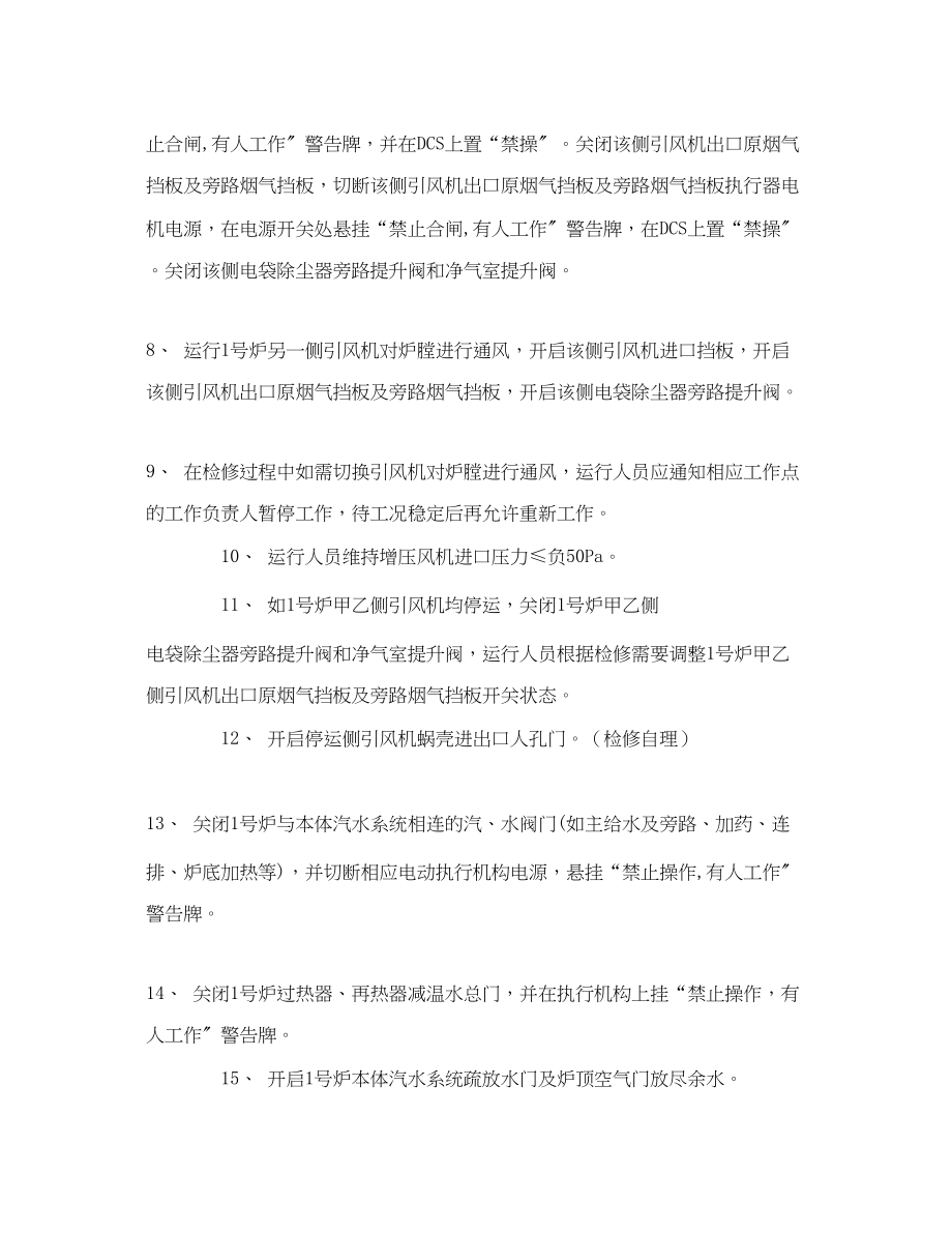 2023年《安全技术》之锅炉受热面防磨防爆检查安全措施.docx_第2页