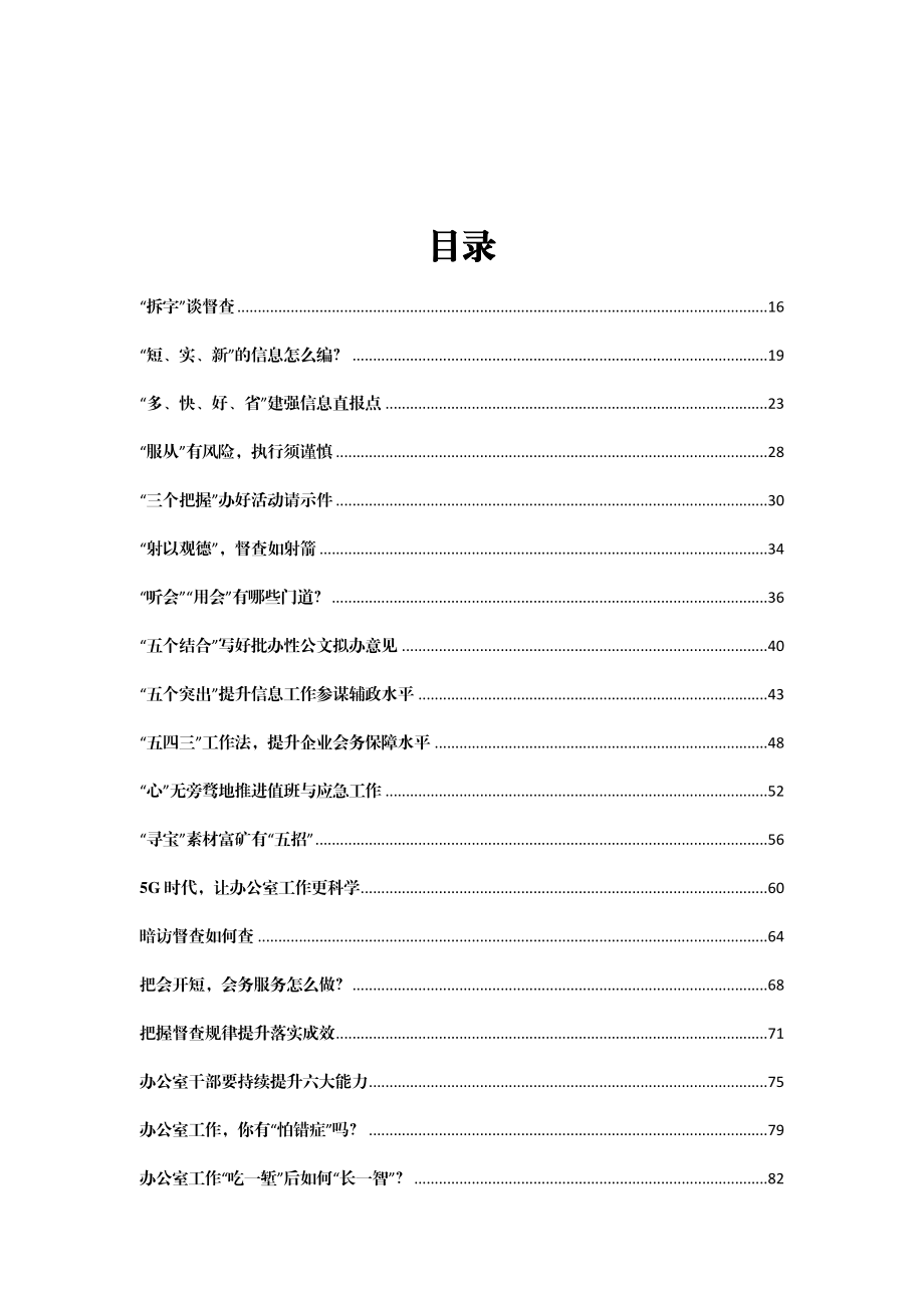 技巧文章汇编323篇58万字.docx_第1页