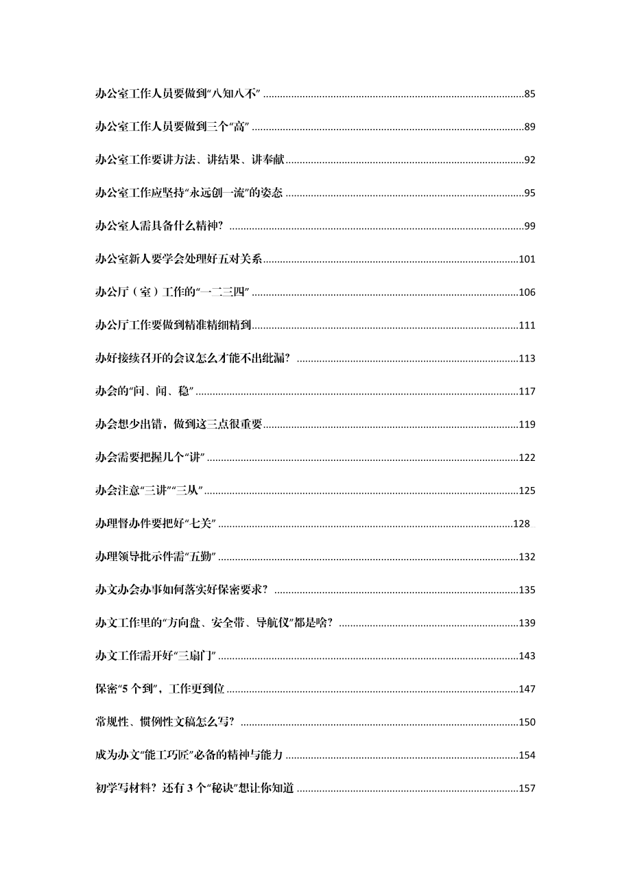 技巧文章汇编323篇58万字.docx_第2页