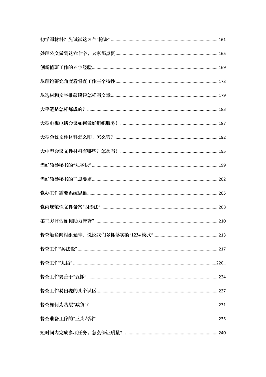 技巧文章汇编323篇58万字.docx_第3页