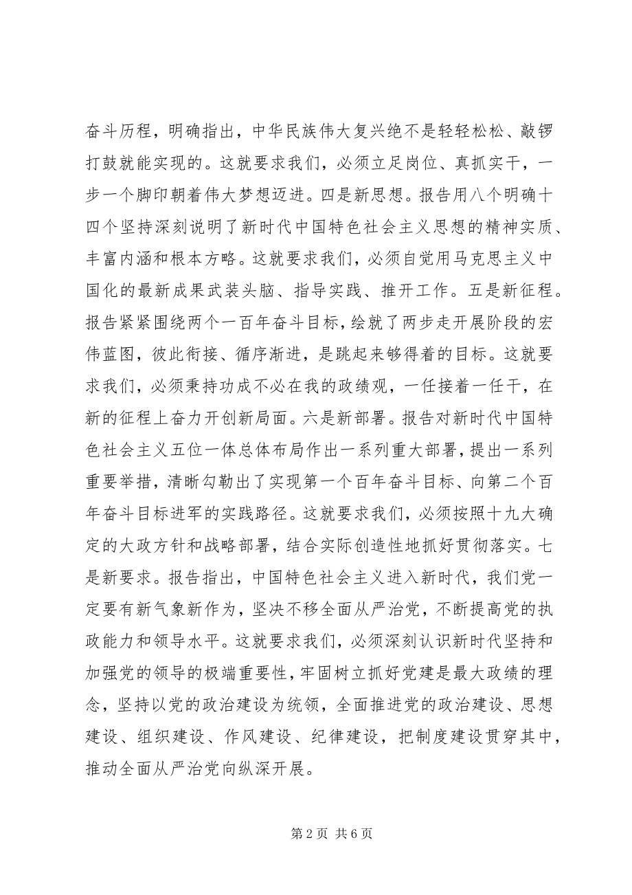 2023年在十九大理论中心组集中学习时的讨论讲话.docx_第2页