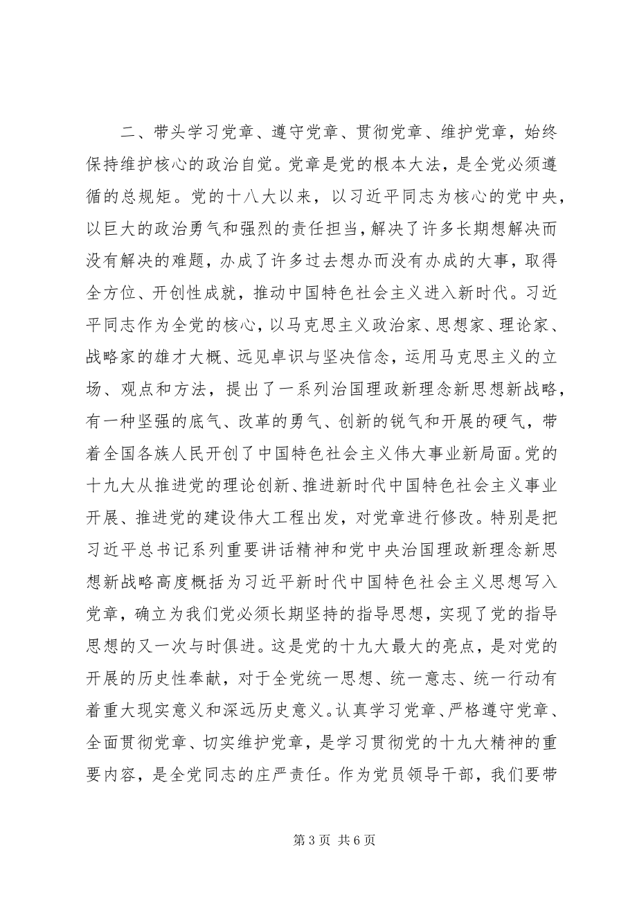 2023年在十九大理论中心组集中学习时的讨论讲话.docx_第3页