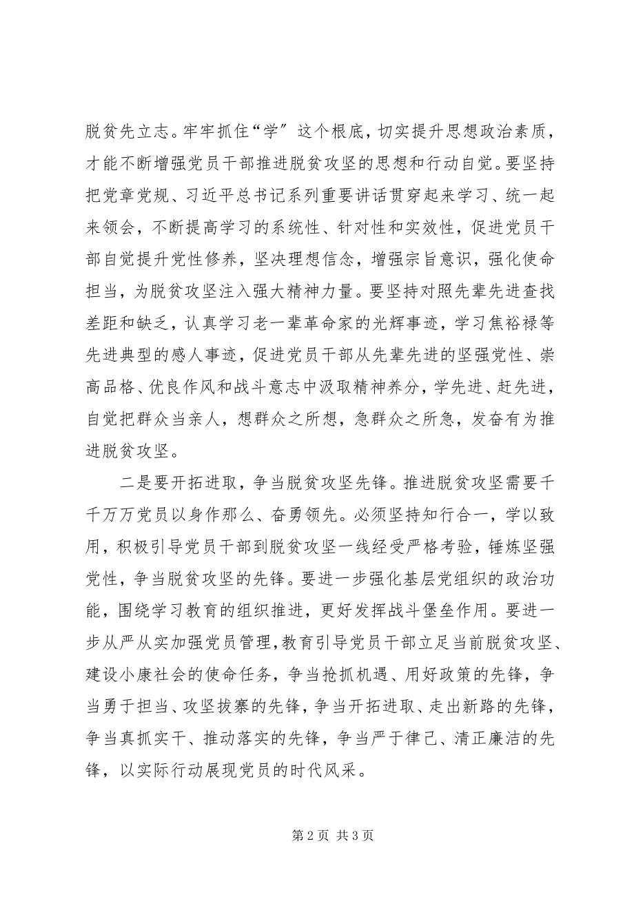 2023年XX局长抓党建促脱贫攻坚党课讲稿.docx_第2页