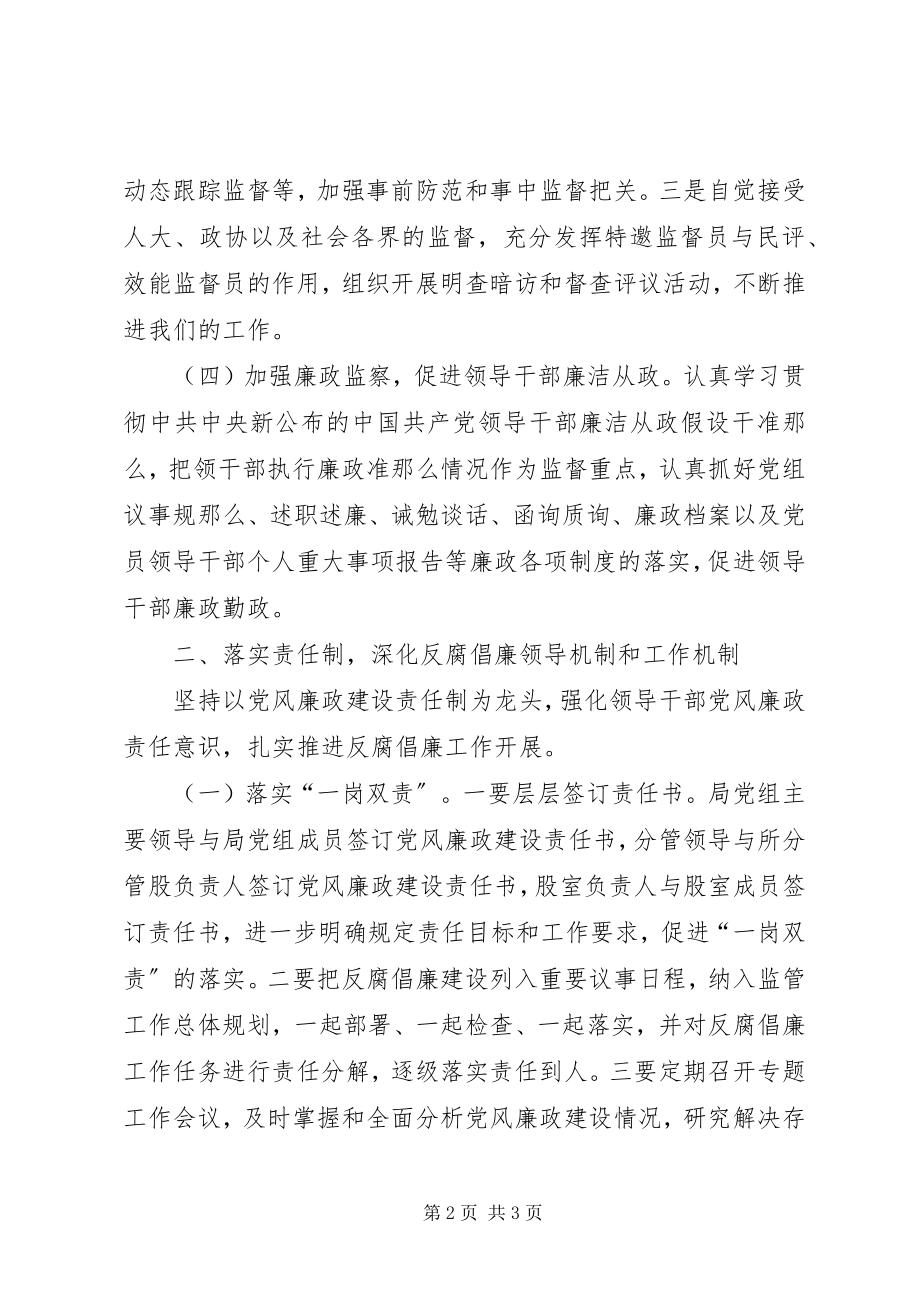 2023年食药监管局党组纪检监察工作计划.docx_第2页