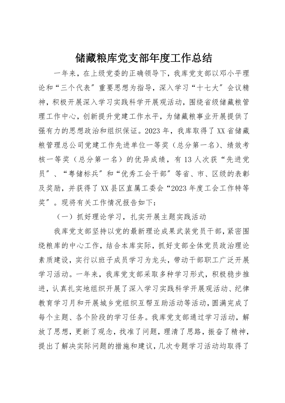 2023年储备粮库党支部年度工作总结.docx_第1页