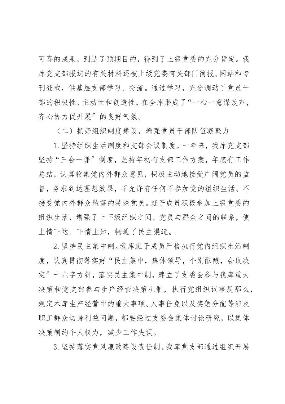 2023年储备粮库党支部年度工作总结.docx_第2页