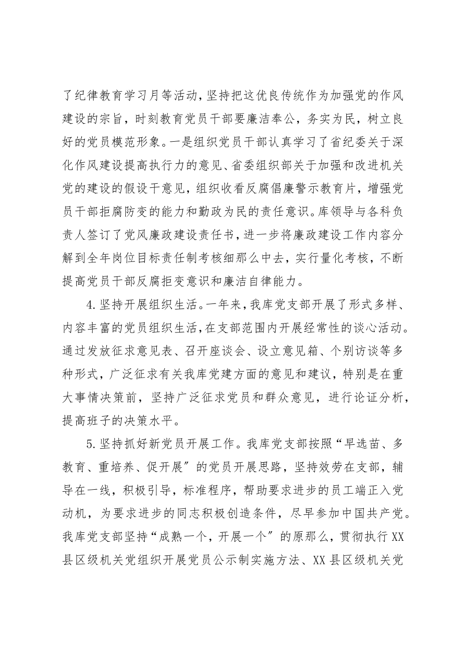 2023年储备粮库党支部年度工作总结.docx_第3页