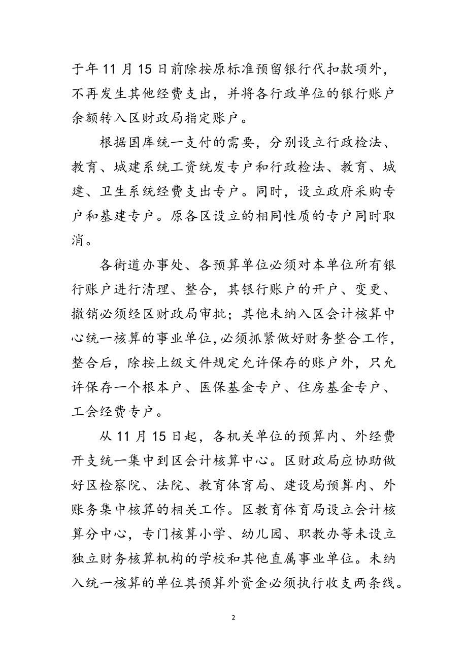 2023年区县整合财政财务衔接通知范文.doc_第2页