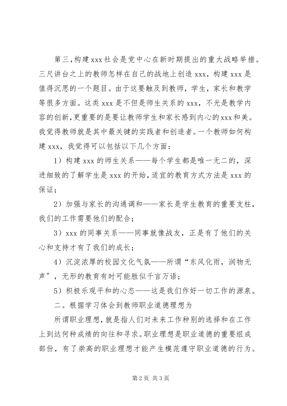 2023年事业单位岗前培训心得体会2.docx_第2页