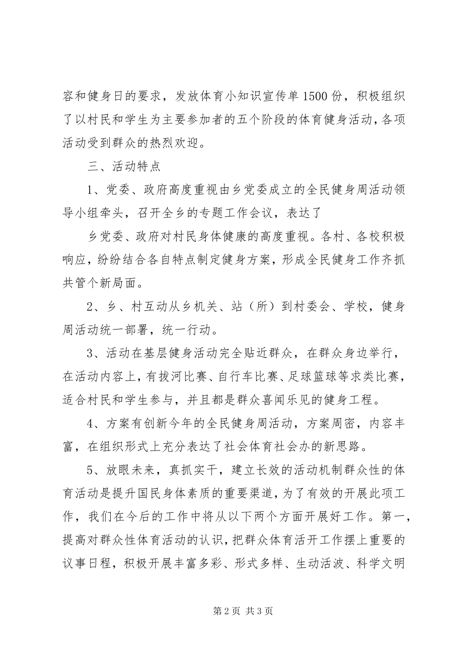 2023年乡村全民健身活动总结.docx_第2页