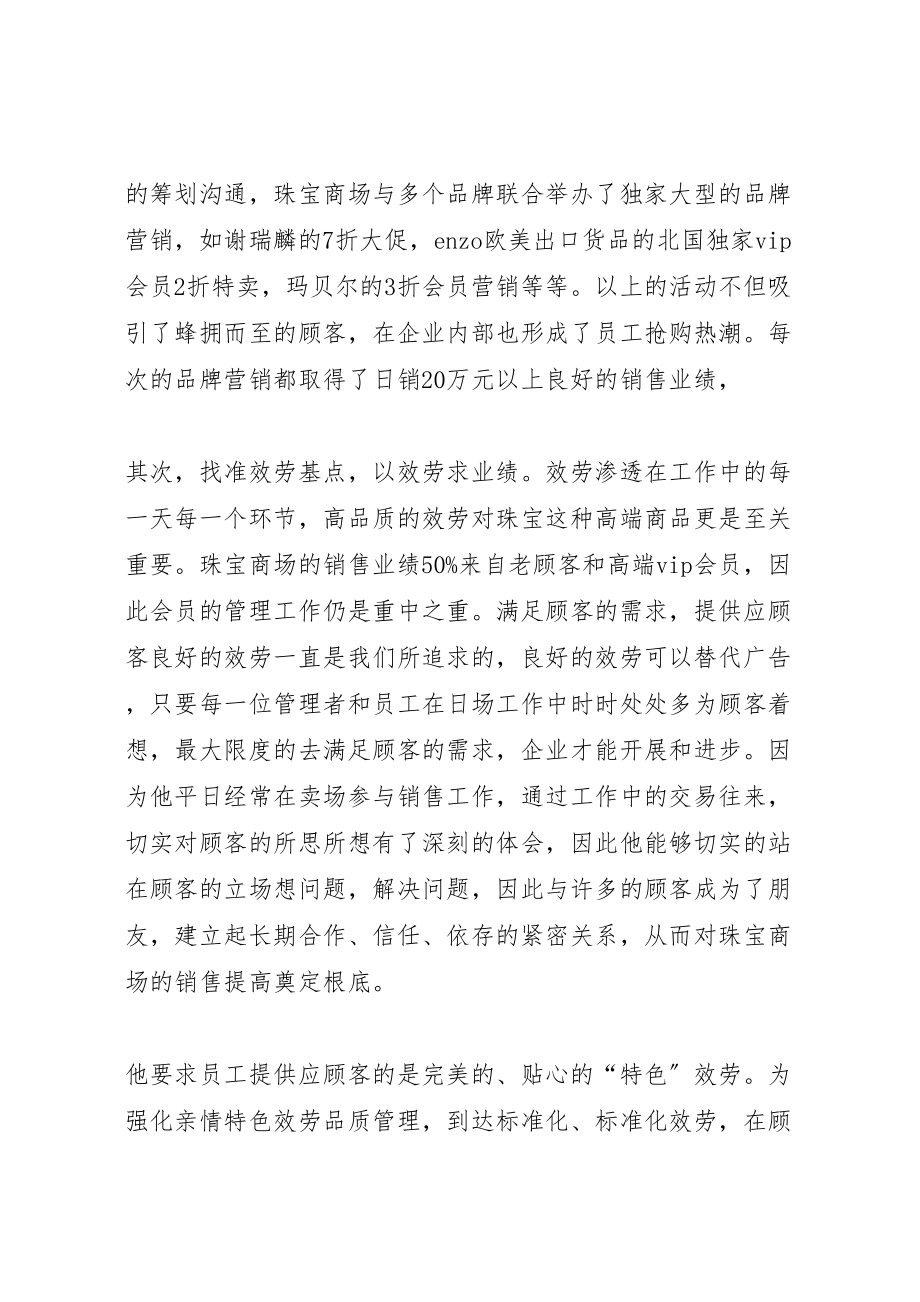 2023年忠诚工作收获忠诚.doc_第2页