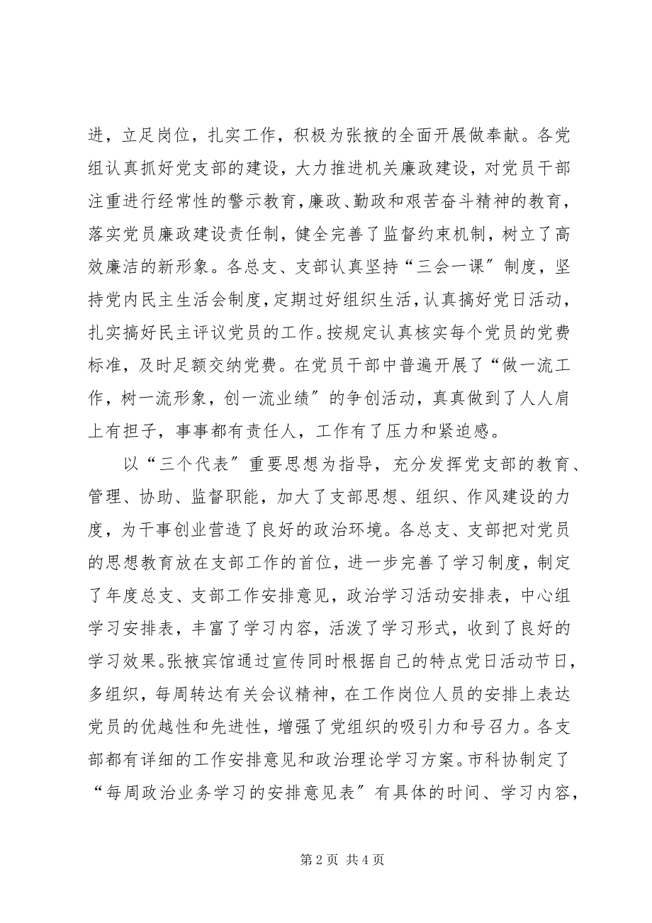 2023年新形势下加强机关党建工作的建议与思考.docx_第2页