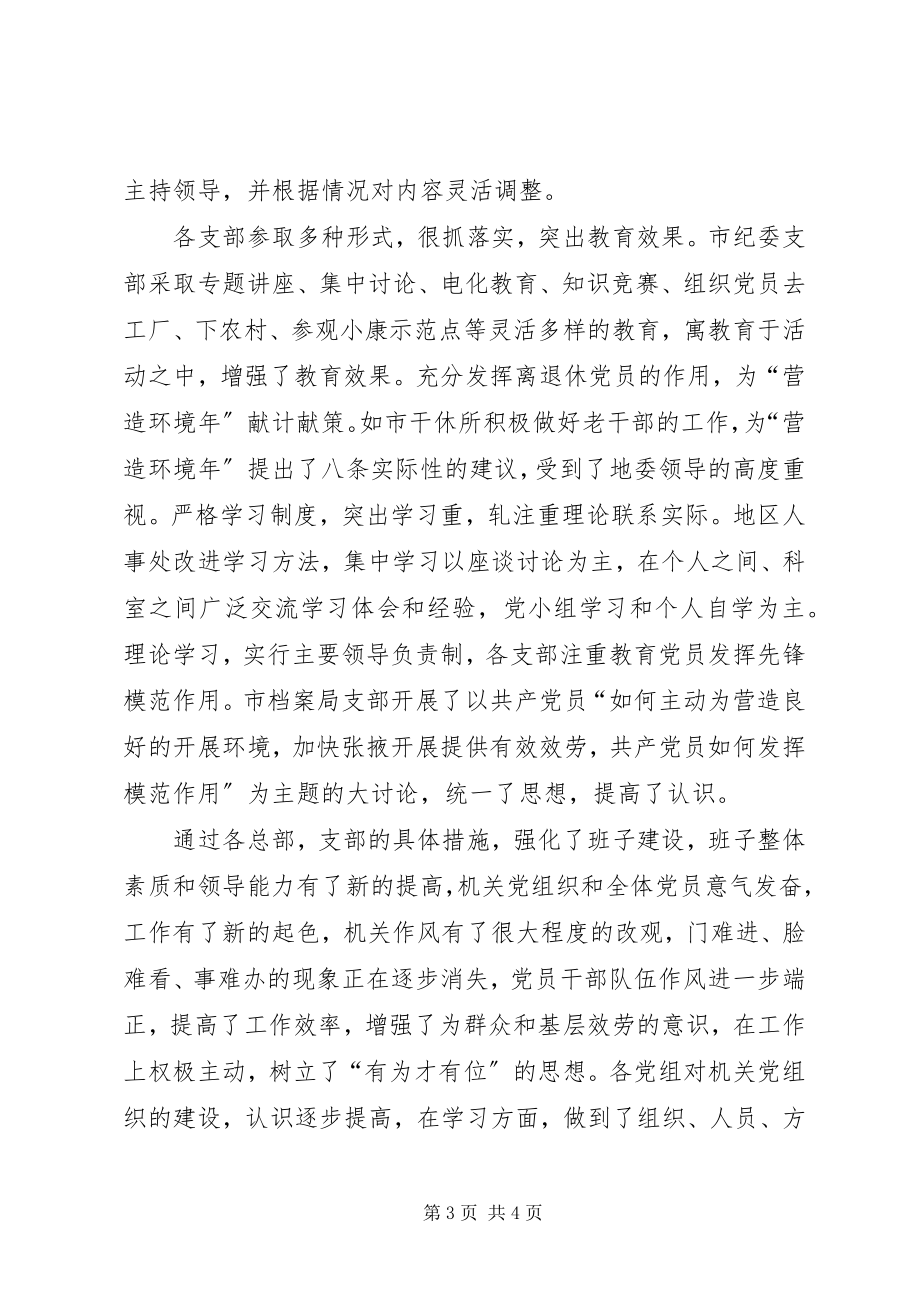 2023年新形势下加强机关党建工作的建议与思考.docx_第3页