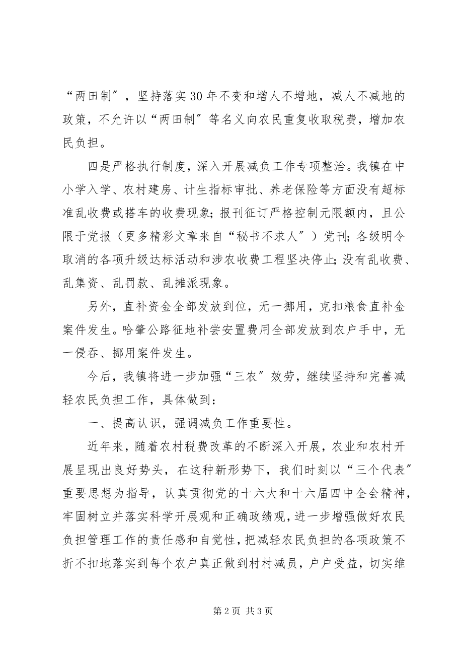 2023年减轻农民负担的情况汇报.docx_第2页