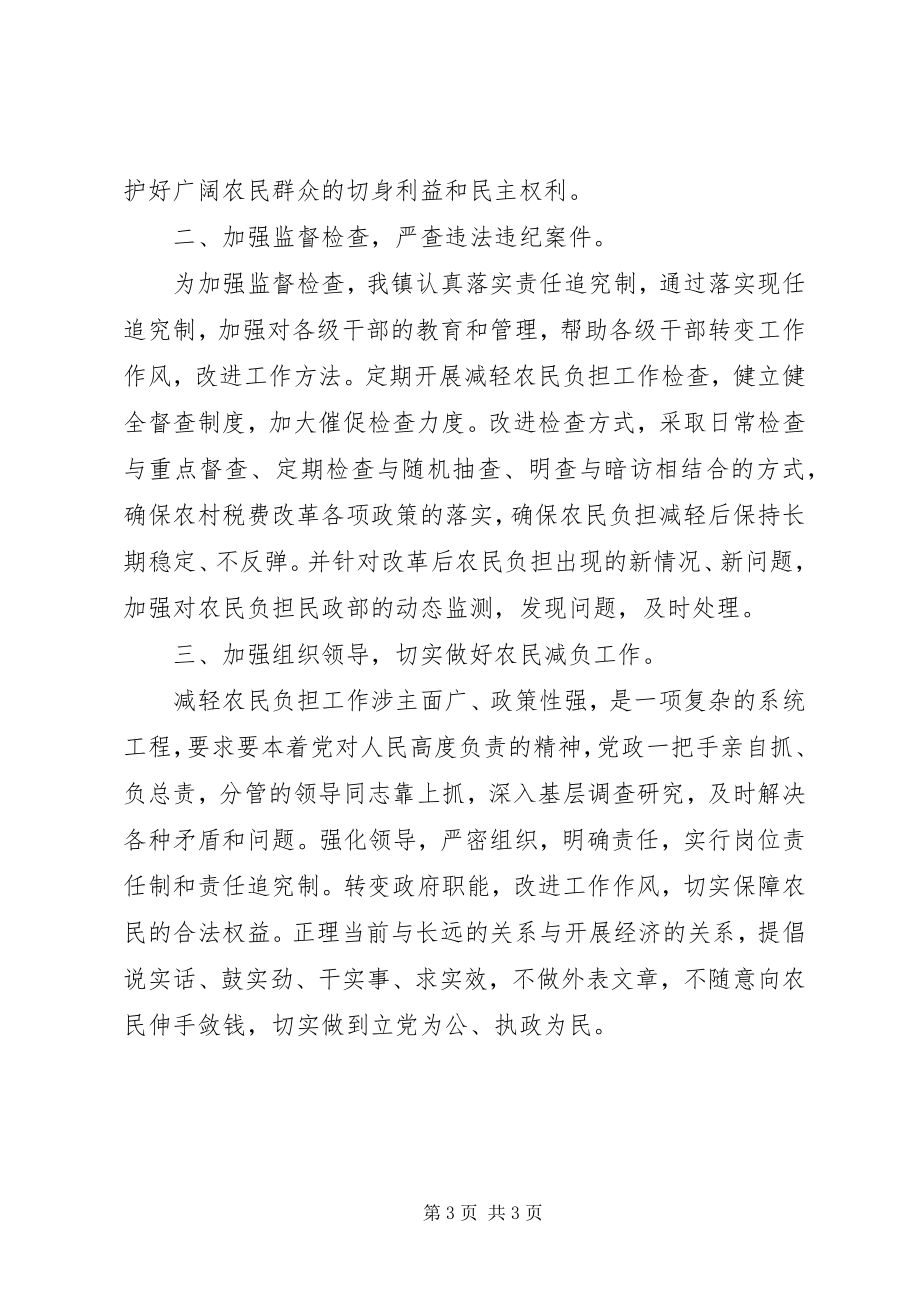 2023年减轻农民负担的情况汇报.docx_第3页