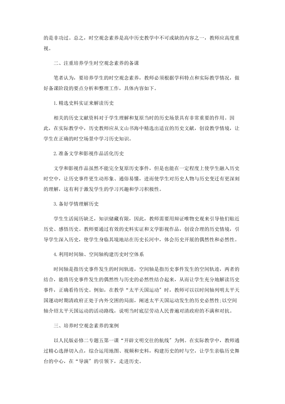 2023年究天人之际　通古今之变.docx_第2页