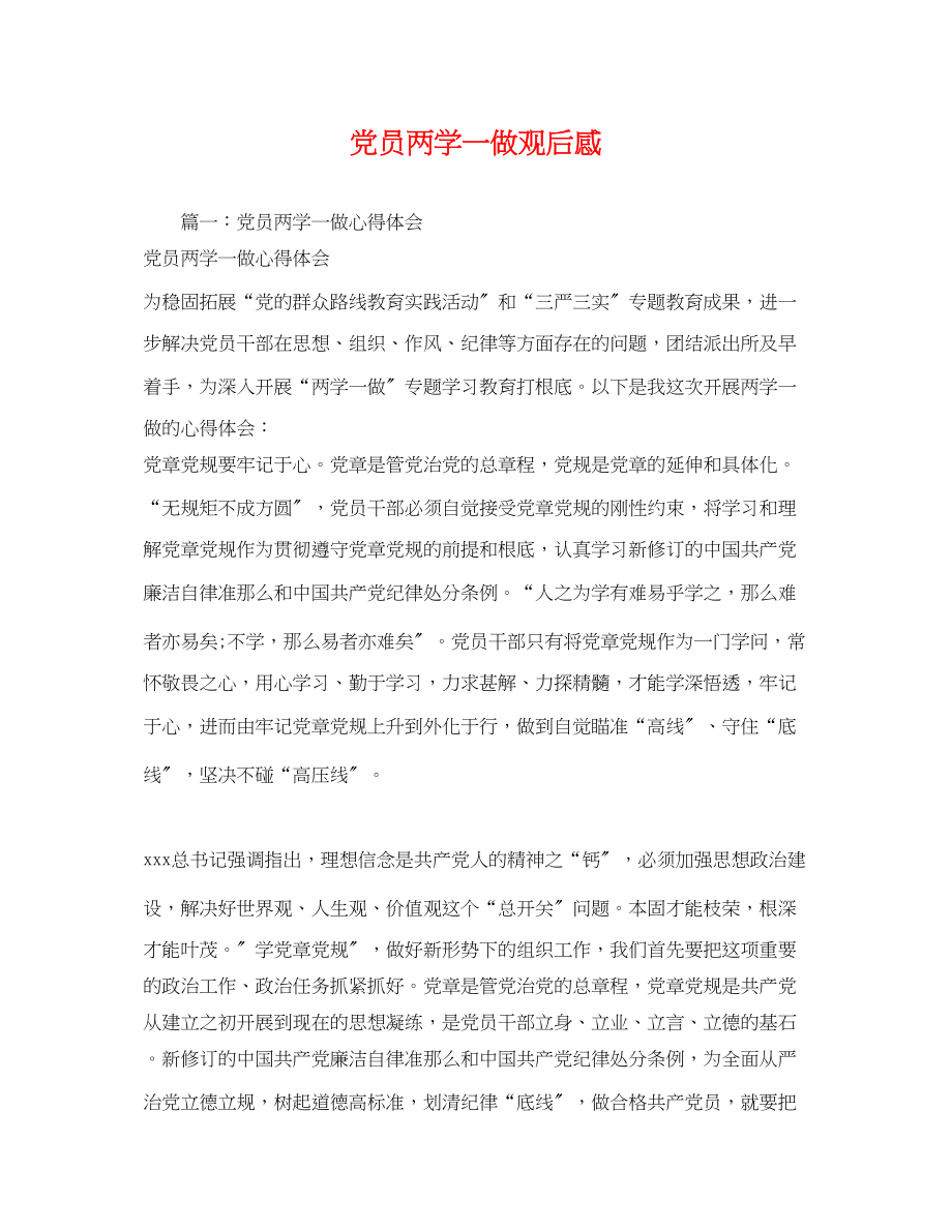 2023年党员两学一做观后感.docx_第1页