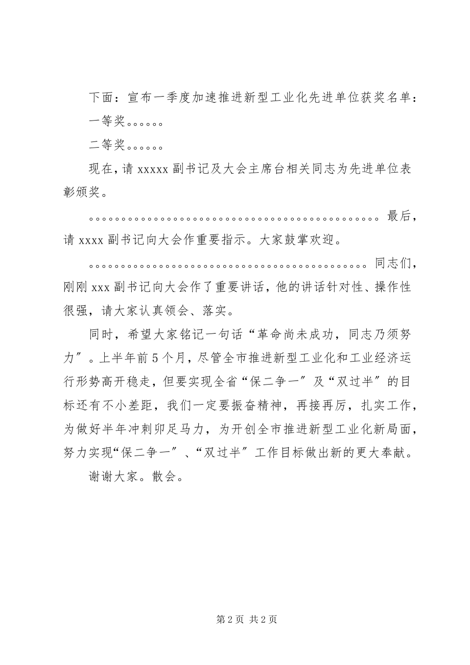 2023年旗调度会主持词.docx_第2页