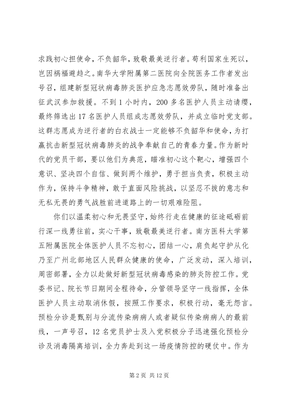 2023年疫情防控工作情况汇报多篇.docx_第2页