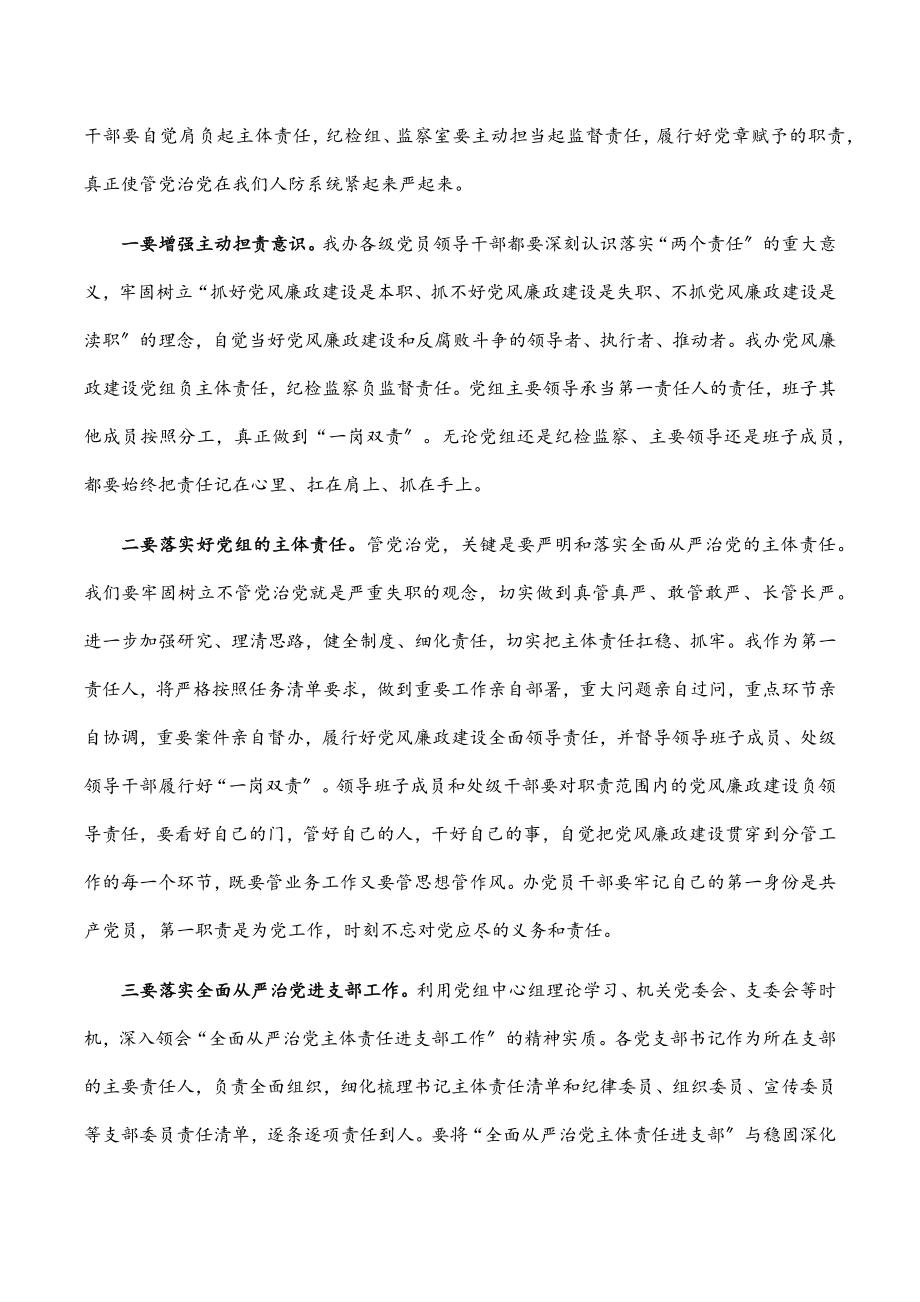 在市人防办党风廉政建设工作会议上的讲话.docx_第3页