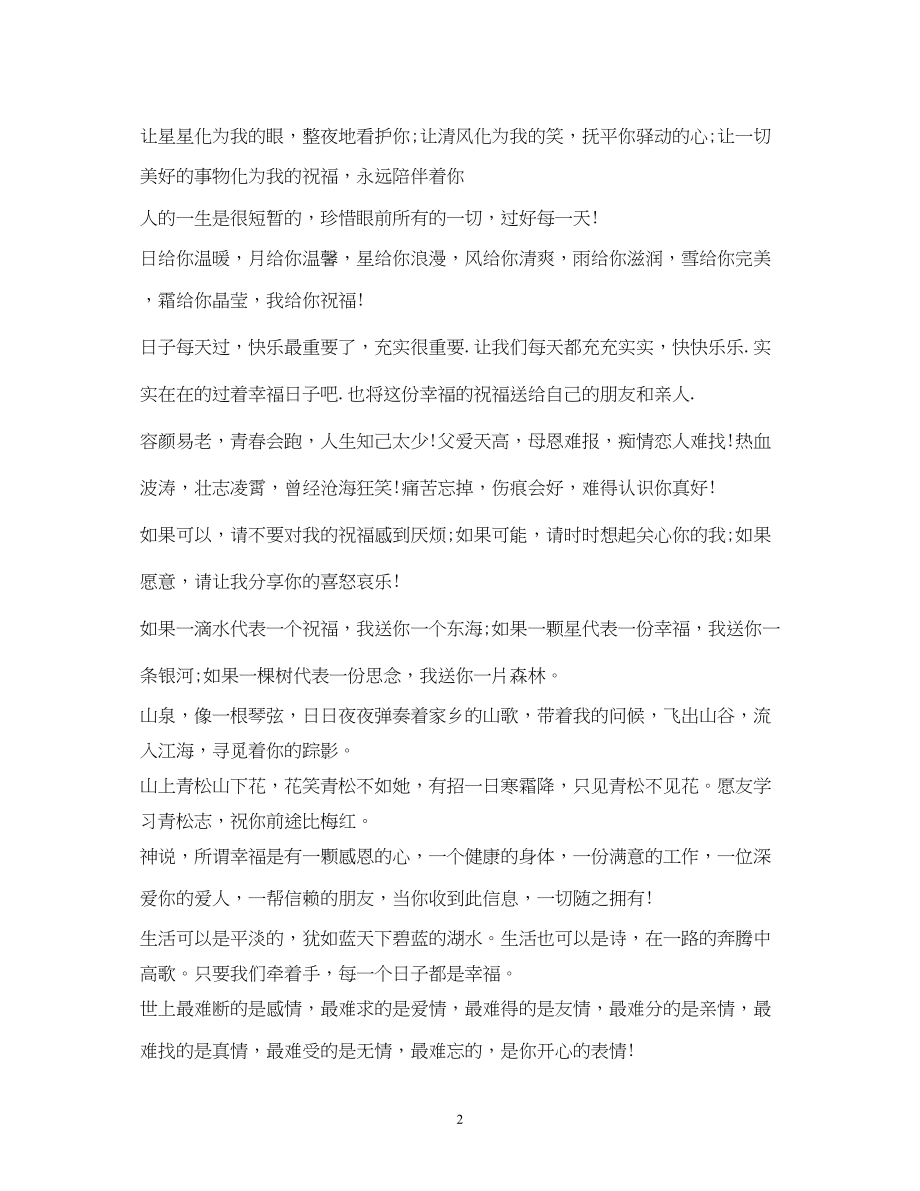 2023年朋友祝福语大全简短三篇.docx_第2页