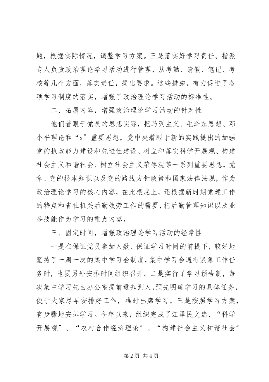 2023年供销社党员队伍建设意见.docx_第2页