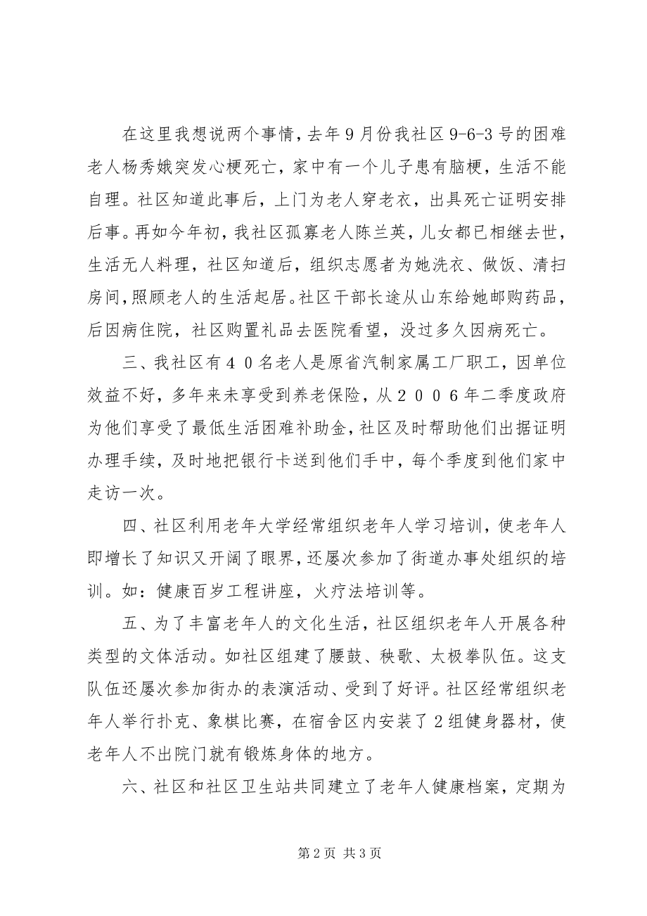 2023年社区老龄工作汇报材料.docx_第2页