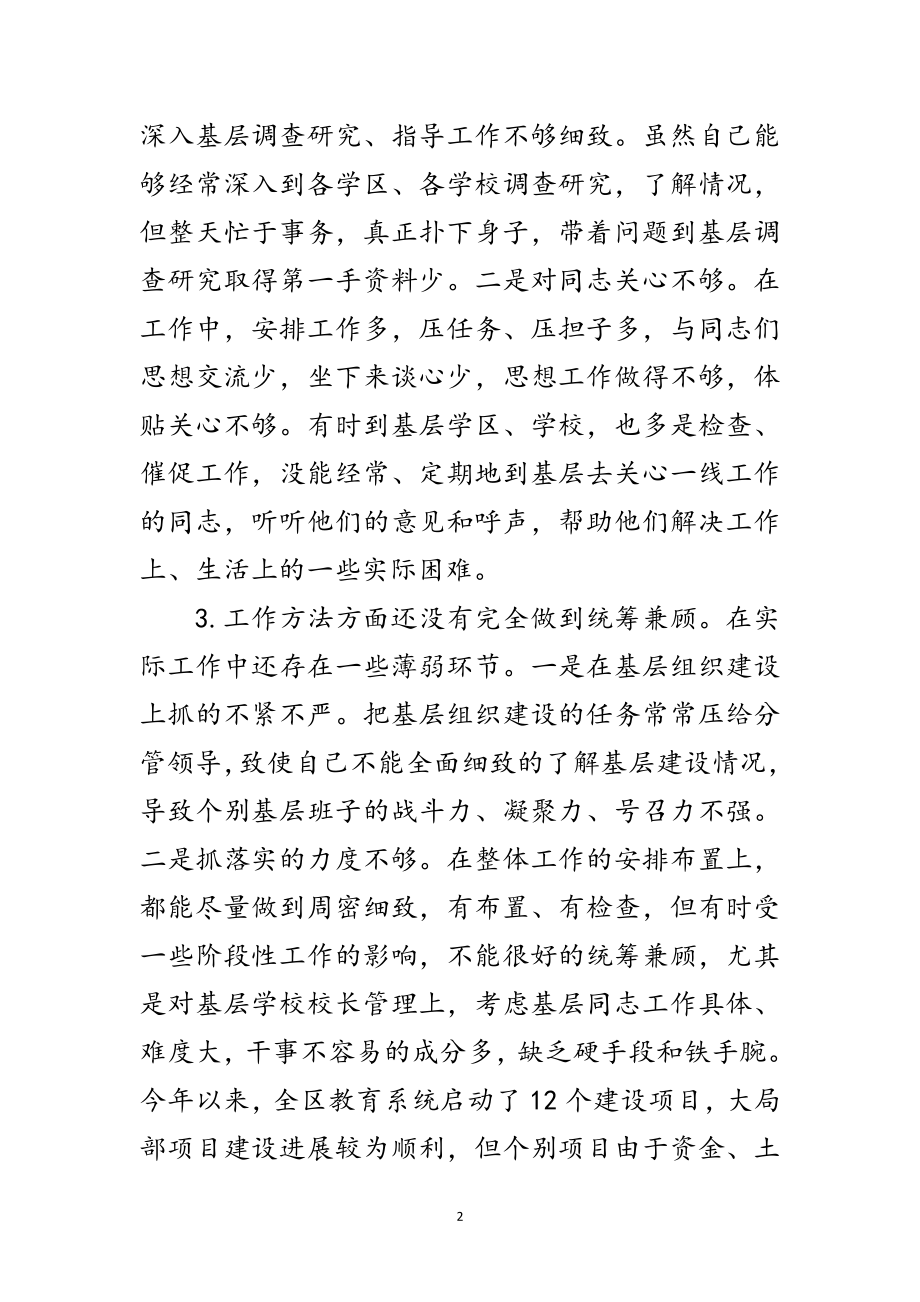 2023年职业中学校长创先争优党性剖析材料范文.doc_第2页