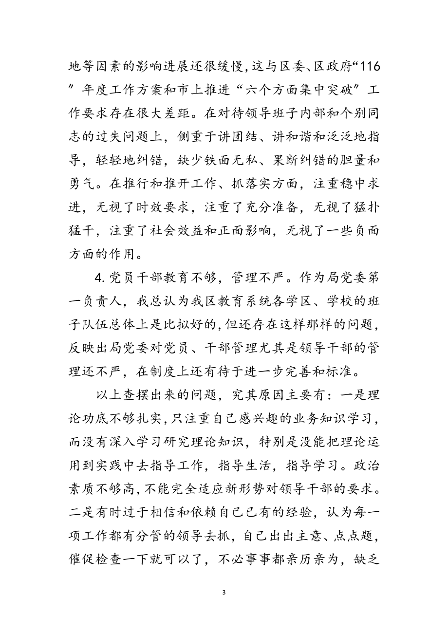 2023年职业中学校长创先争优党性剖析材料范文.doc_第3页