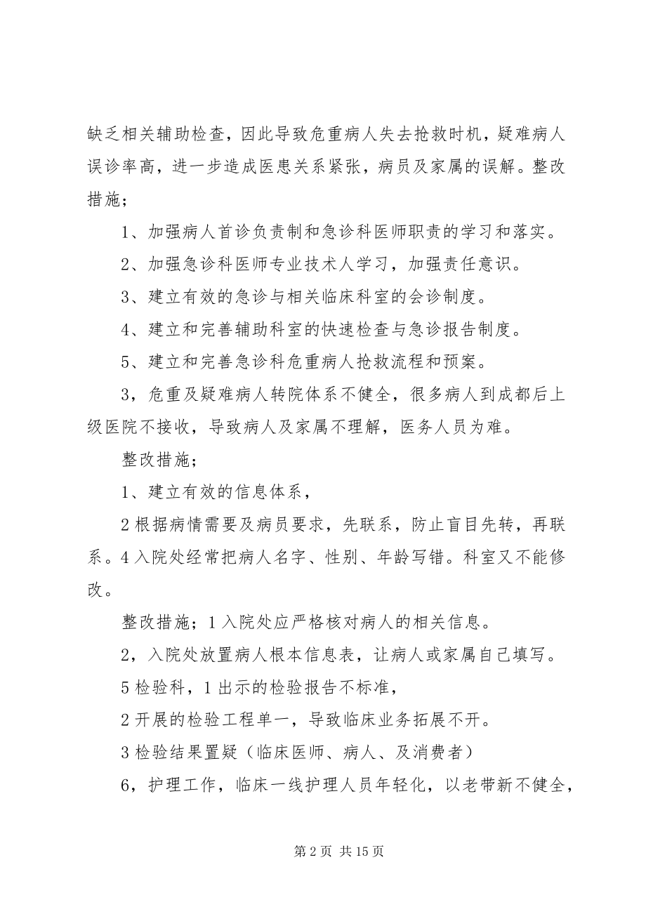 2023年学校当前存在的主要安全隐患及整改措施.docx_第2页