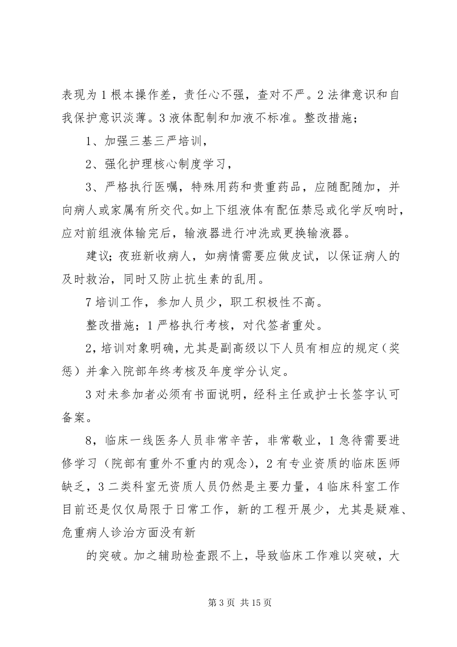 2023年学校当前存在的主要安全隐患及整改措施.docx_第3页