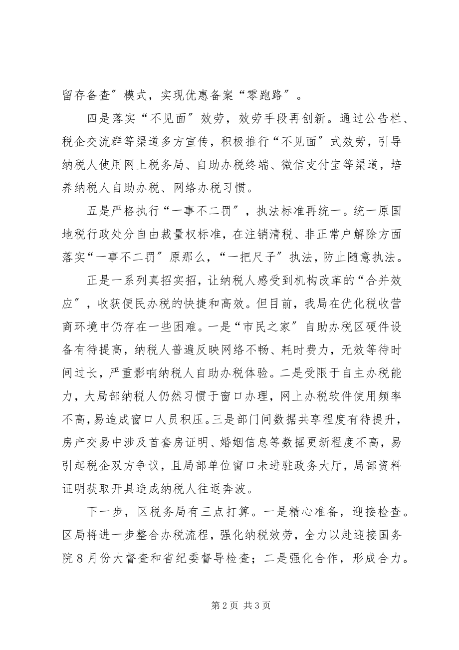 2023年优化提升税收营商环境工作汇报致辞.docx_第2页