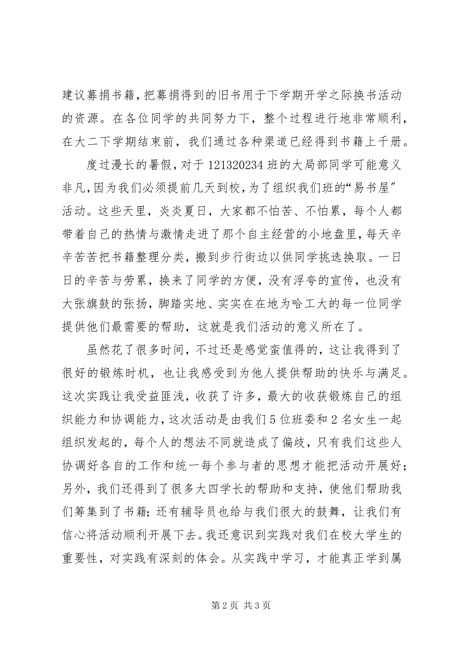 2023年心得体会易文端.docx_第2页