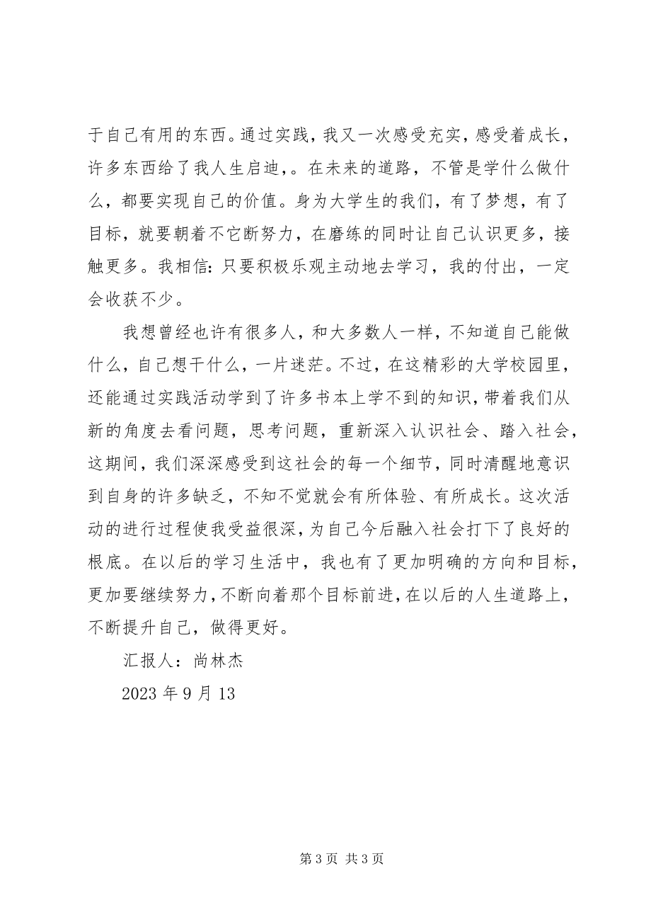 2023年心得体会易文端.docx_第3页