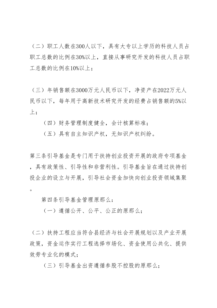 2023年县创业投资引导资金方案.doc_第2页