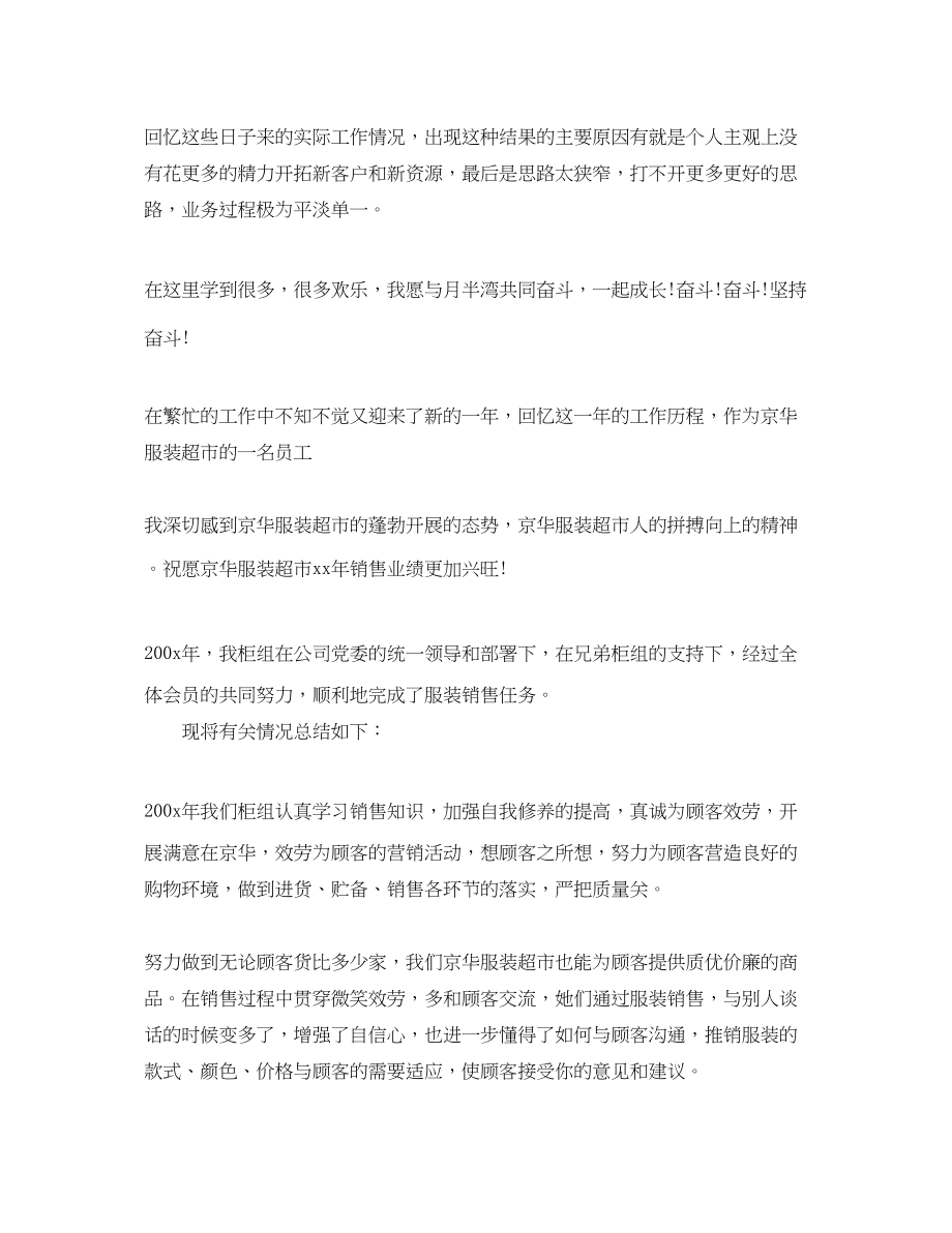 2023年关于服装业务员工作总结.docx_第2页