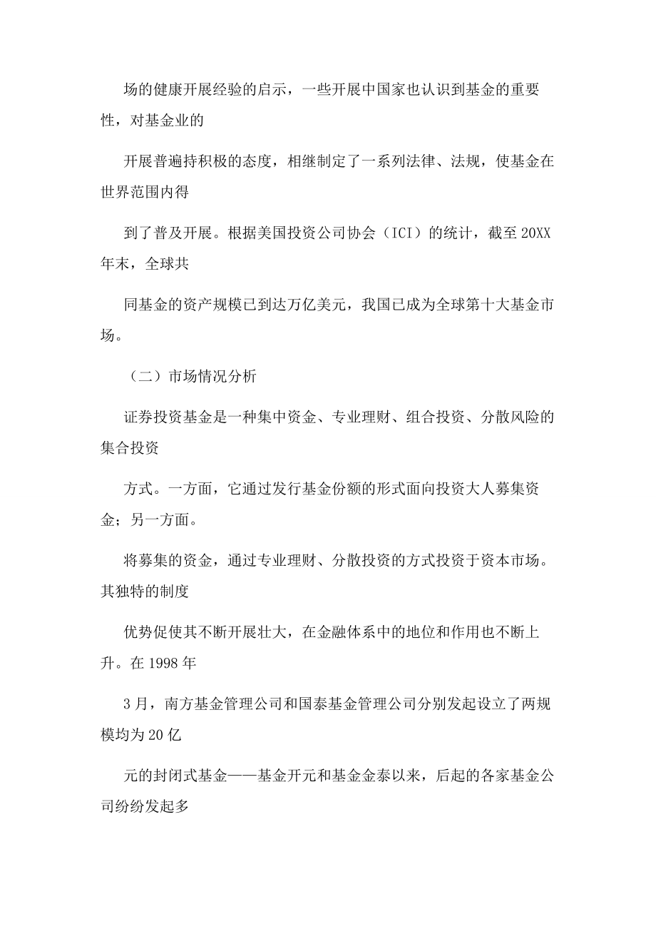 2023年银行理财活动策划方案.docx_第2页